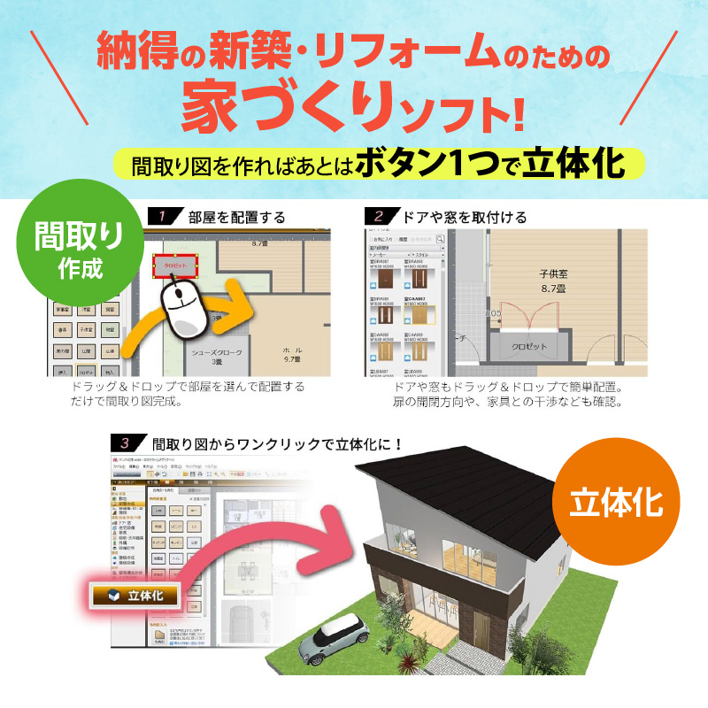3Dマイホームデザイナー１４（家庭向け）