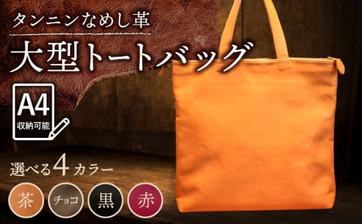 【チョコ色】本革 大型トートバッグ 鞄 BagShop36 [UAC022]