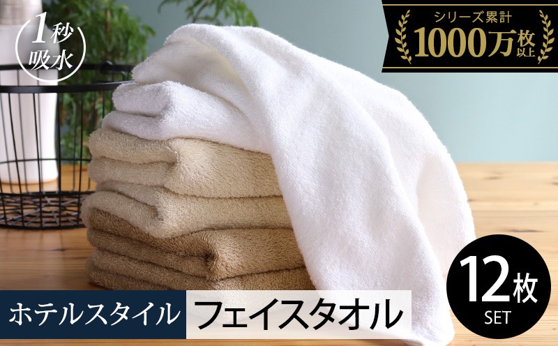 020C497 【スピード発送】ヒオリエ ホテルタオル フェイスタオル 12枚 モカ系【タオル 泉州タオル 吸水 普段使い 無地 シンプル 日用品 ふわふわ ふかふか 家族 たおる】