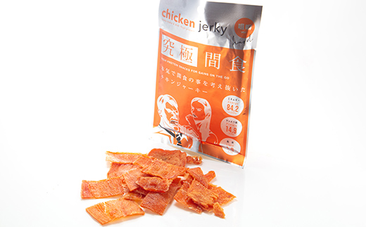 《美味しいプロテイン補給》究極間食 チキンジャーキー 咀