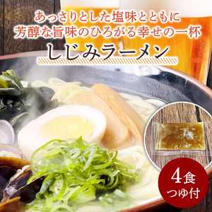 しじみラーメン　4食セット_M104-0033