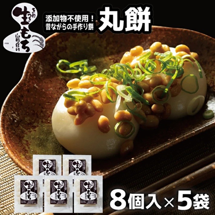 
                  【でわのもち100％使用】 丸餅　計40個(8個入×5袋) YA SA2809
                
