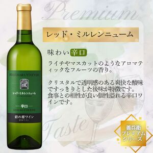 岩の原ワイン 希少ぶどう品種 白3本セット 岩の原ワイン