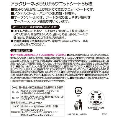 ふるさと納税 三豊市 アラクリーネ水99.9%ウェットシート(65枚×8P)×6袋 |  | 03