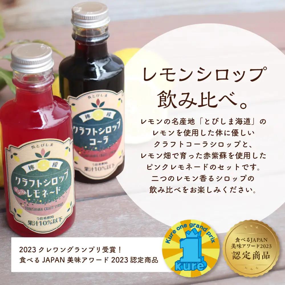 シロップ 飲み比べ4本セット レモン コーラ シロップ レモネード 