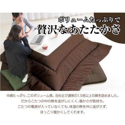 ふるさと納税 田川市 リバーシブル・ボリュームこたつ掛布団 正方形普通判 チョコ/モカ |  | 01