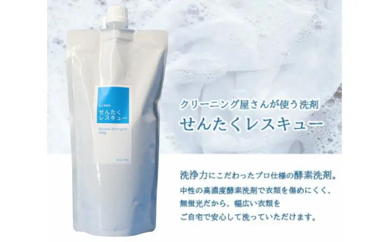 洗濯洗剤 『せんたくレスキュー 』洗剤(500g)・柔軟剤(500ｇ)・おりがみせっけん(10枚)セット プロ用仕様 液体洗剤 洗剤 柔軟剤 日用品 J-116