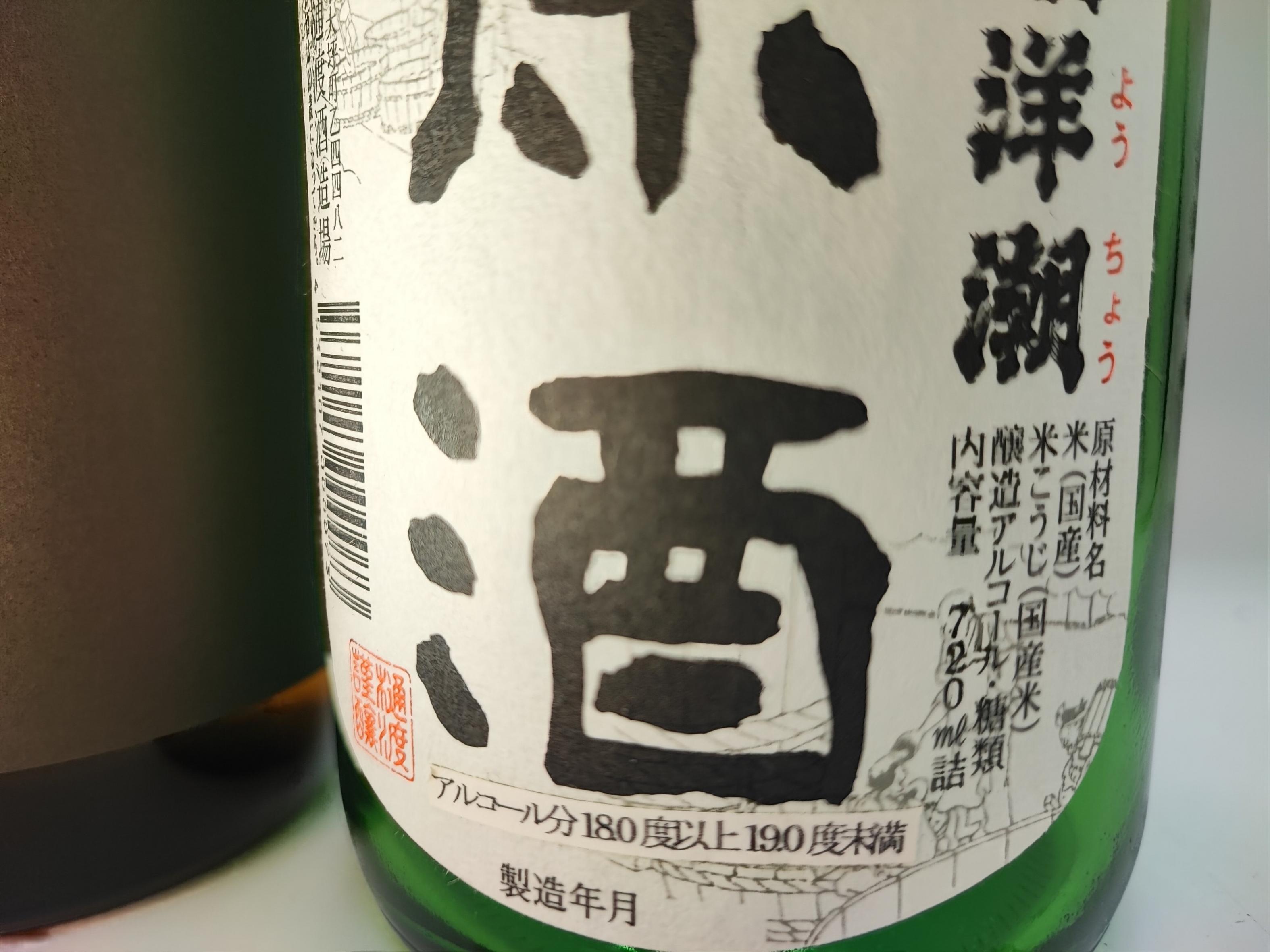 夢伊万里純米酒・太洋潮原酒・各1本（720ml×2本入） D289_イメージ3