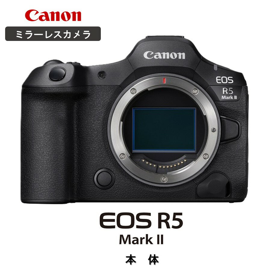 【ふるさと納税】キヤノン ミラーレスカメラ EOS R5 Mark2（ボディーのみ） 正規品 高画質 コンパクト 軽量 Canon キャノン 送料無料 一眼 家電