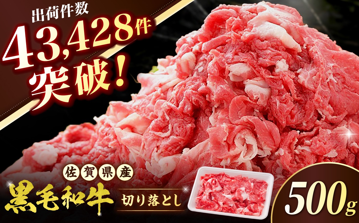 
                  佐賀県産黒毛和牛 切り落とし 500g×1P | きりおとし 切り落とし 牛肉 A4 国産 牛肉 黒毛和牛 小分け 牛肉 和牛 冷凍 ５００g 500グラム |吉野ヶ里町/石丸食肉産業 【レビューキャンペーン対象品】[FBX050]
                