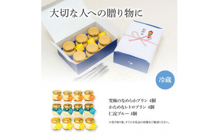 高知プリン亭 究極のなめらかプリンセット 12個入り