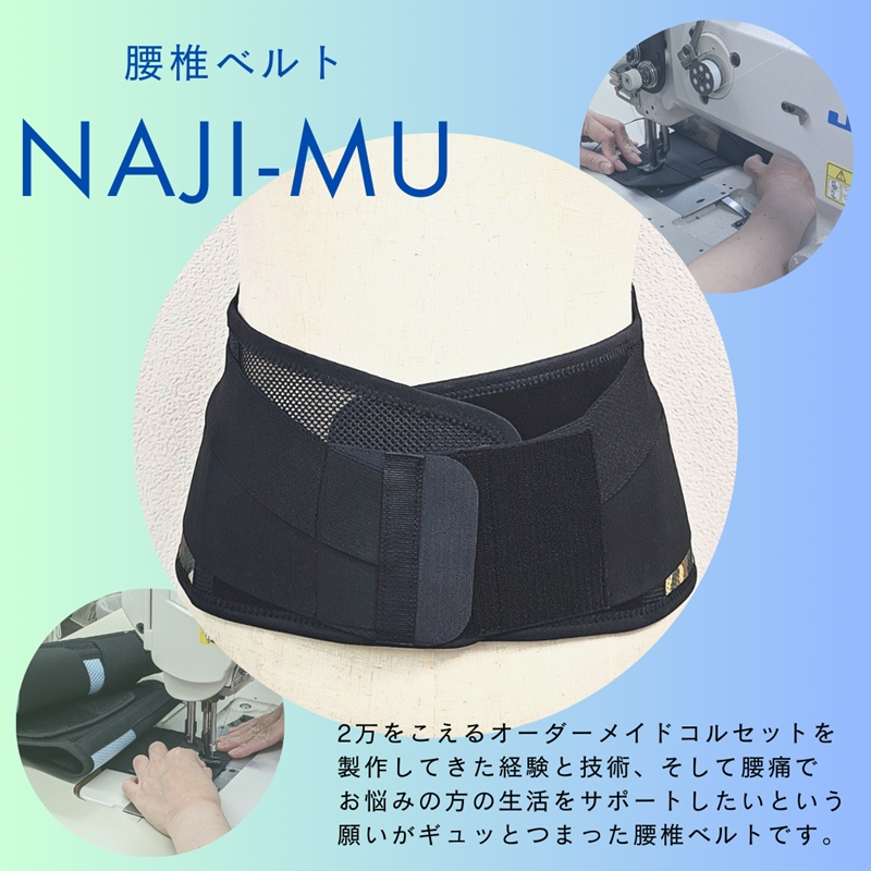 
            腰椎ベルトNAJI-MU 迷彩色｜腰痛 サポーター 骨盤 腰 改善 メッシュ【0855-0862】
          