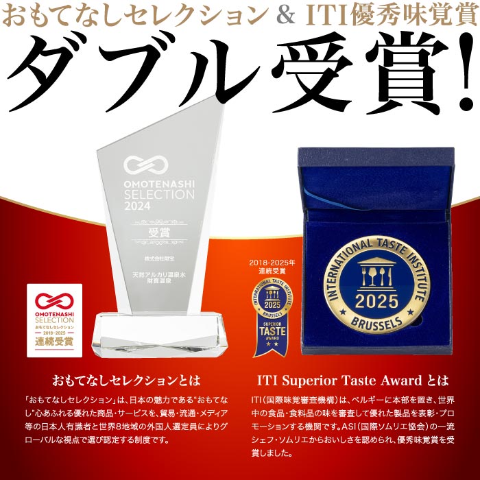 【3回定期】天然アルカリ温泉水　財寶温泉　2L×18本