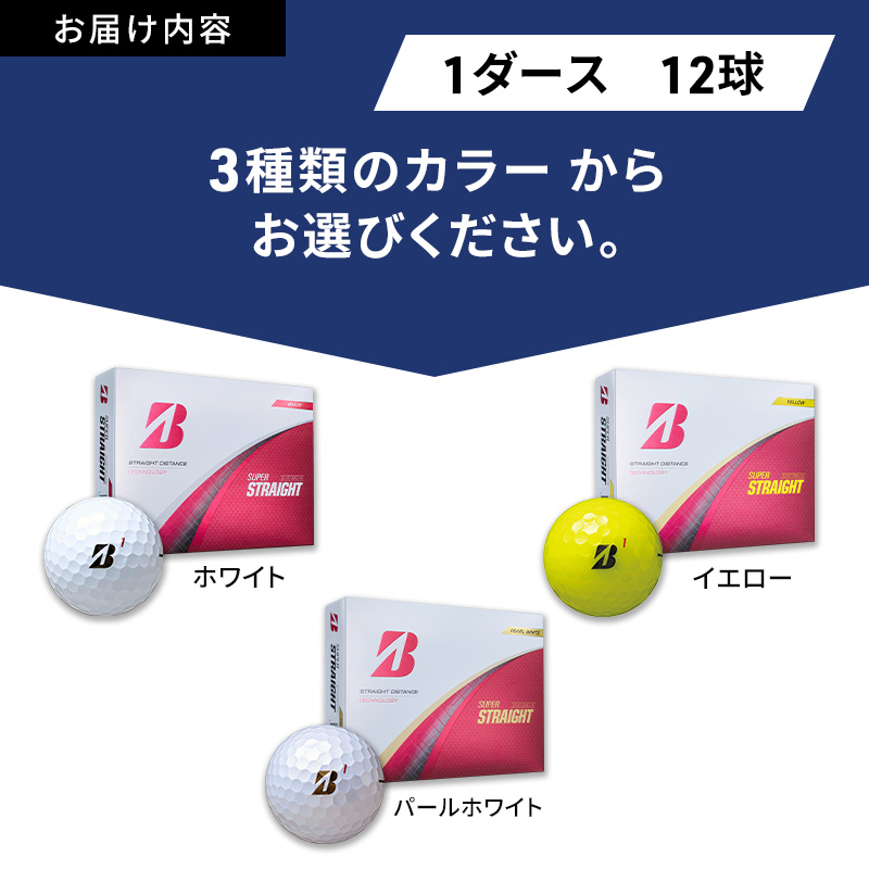 ゴルフ 25SUPER STRAIGHT 1ダース ゴルフボール ボール ブリヂストン【イエロー】