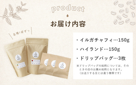 【kotoコーヒー】自家焙煎コーヒー豆２種＋店舗手作りドリップバッグ3枚　（koto コーヒー coffee 豆 エチオピア産 パプアニューギニア産 お任せ 店長 おいしい 酸味 すっきり 自家焙煎 