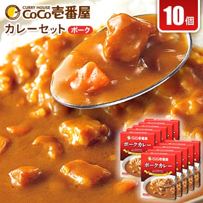 ココイチカレーMセット(ポーク10個)【1428553】