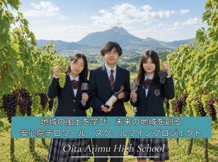 
                  【返礼品なし】大分県立安心院高等学校　安心院テロワール・スクールワインプロジェクト【ophs_sn008】
                