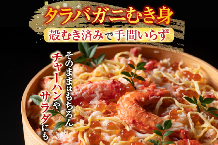 【北海道根室産】タラバガニむき身300g×1P・冷凍さんま5尾×5Pセット C-70080