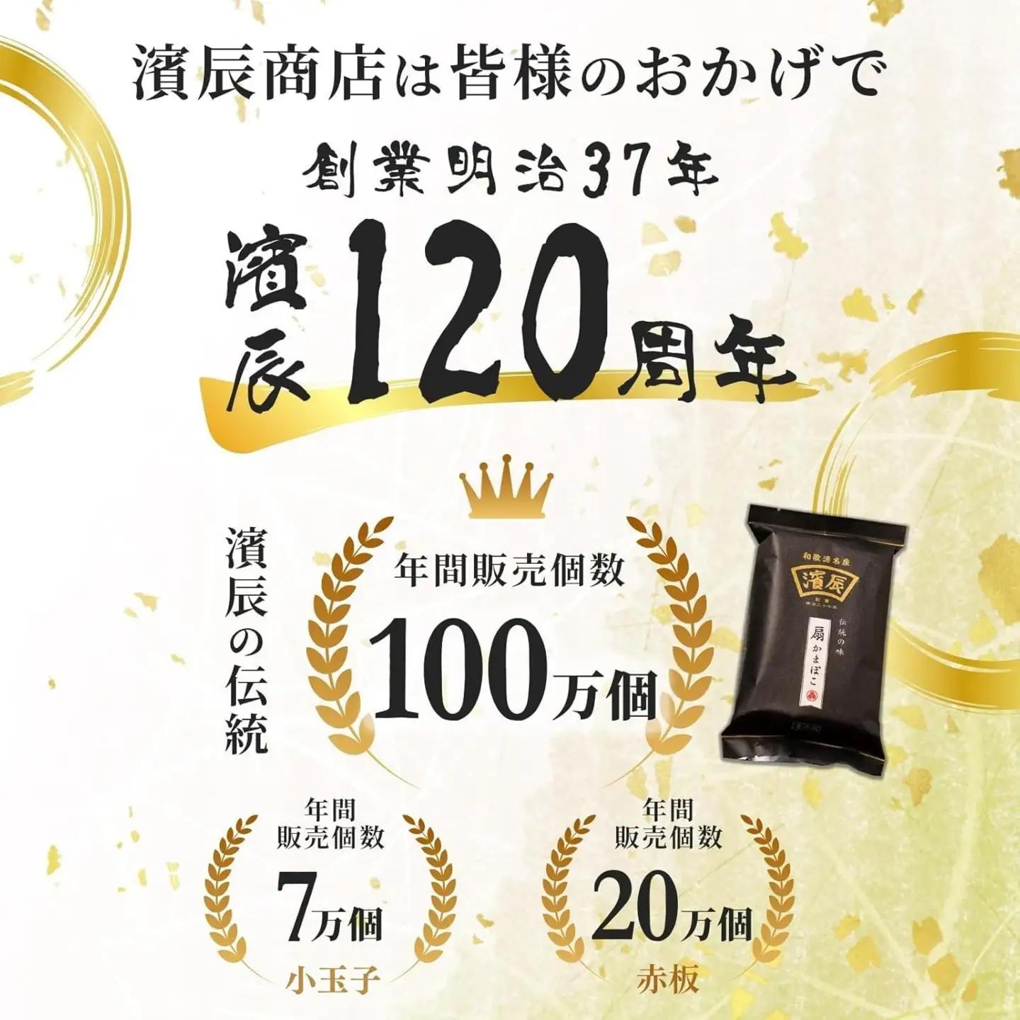 濱辰 扇かまぼこ (焼き) 2枚 化粧箱入