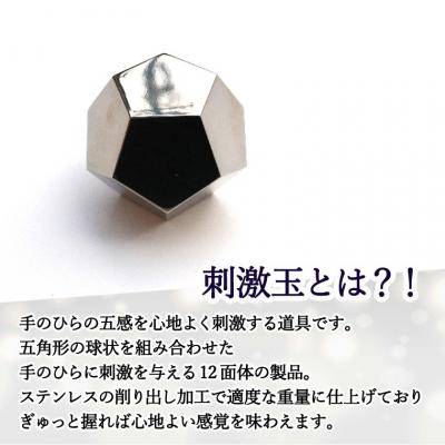ふるさと納税 関市 <手の平のマッサージ> 五感刺激玉　12面体　　気持ちいい 心地よい　刺激 |  | 01