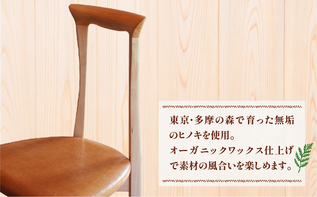 家具 OME chair 椅子 多摩産材 桧 アトリエKiki 青梅市