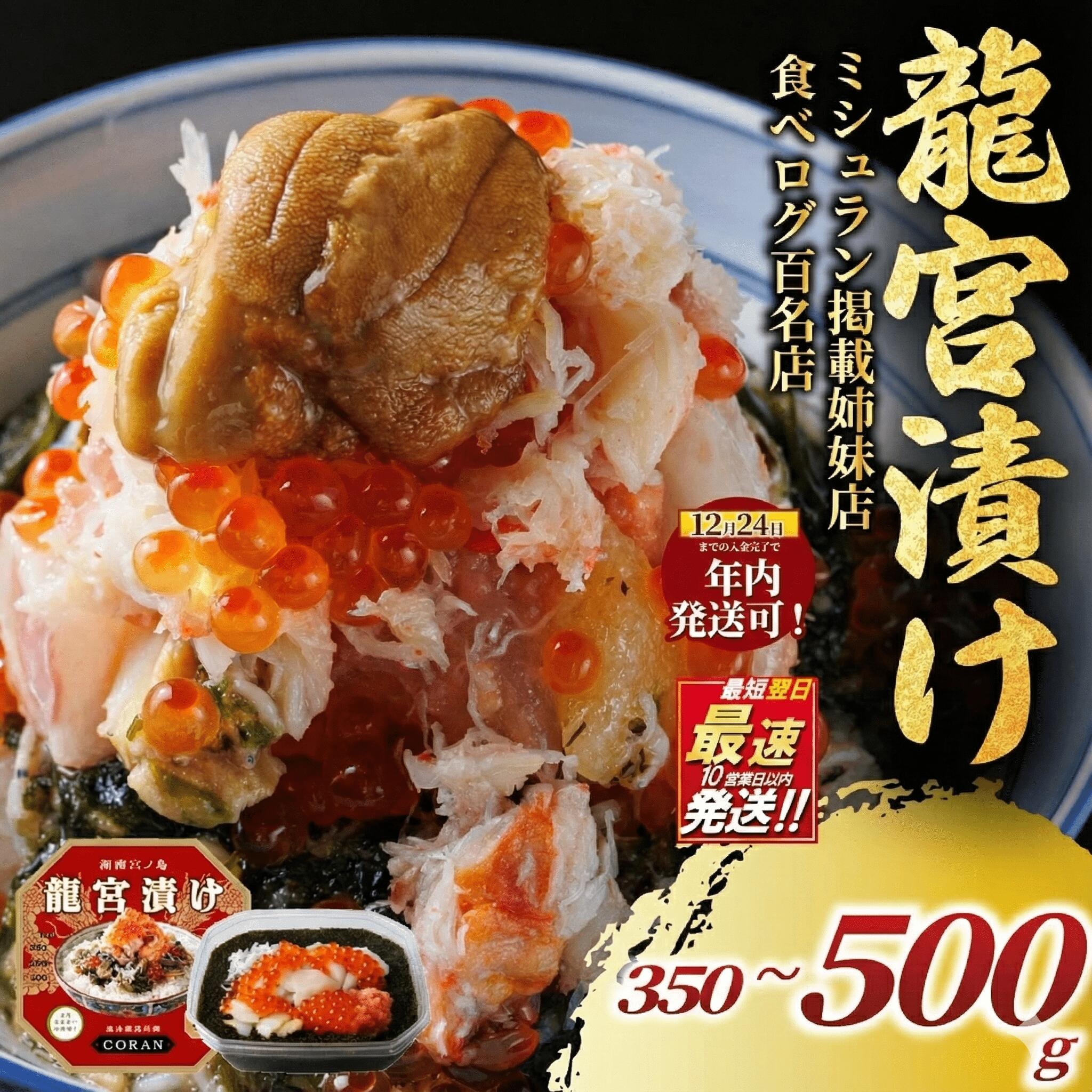 【ふるさと納税】 海宝漬け 350g ~ 500g 海鮮丼 松前漬け 龍宮漬け 海鮮 冷凍 ミシュラン 姉妹店 食べログ 百名店 受賞 丼 どんぶり 松前漬 竜宮漬け 漬け いくら ほたて たらこ 逸品 つまみ 晩酌 湘南 江ノ島 江の島 土産 高級 お酒のあて 湘南 韓国料理GOKAN 神奈川 藤沢