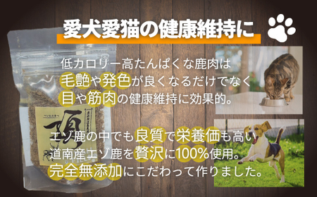 （犬・猫用）頂フレーク10セット 【 ふるさと納税 人気 おすすめ ランキング ペット フード えさ ごはん 安心 おいしい 鹿肉 ジャーキー 北海道 七飯町 送料無料 】 NAAX003