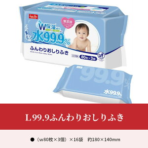 M89-0042_L99.9ふんわりおしりふき(w80枚×3個)×16袋