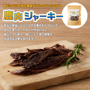 山梨県上野原市産　無添加鹿肉ジャーキー 50ｇ×3袋