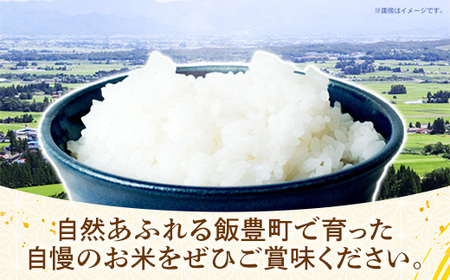 こだわりのお米 コシヒカリ 白米 10kg 令和7年産 - 山形県 飯豊町産 米 精米 銘柄 ブランド米 長沼ファーム【価格改定】
