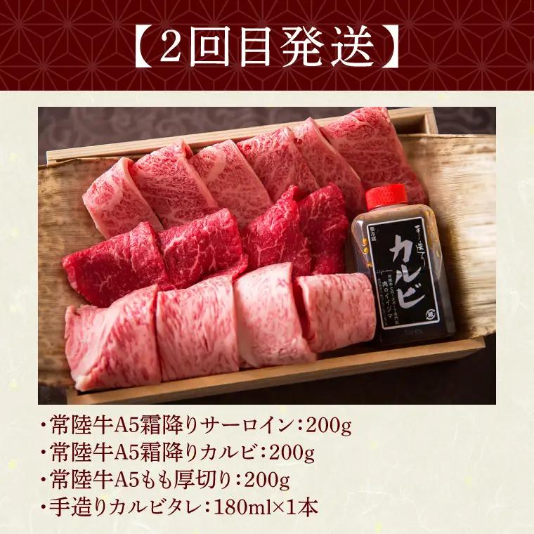 3ヶ月 定期便 常陸牛 Dコース 肉のイイジマ（DU-106）