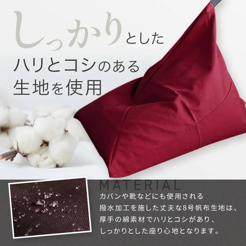 【大東寝具】tetra 8号帆布（ビッグサイズ）（えんじ）｜京都 ビーズクッション 人気ブランド くつろぎ 癒し クッション