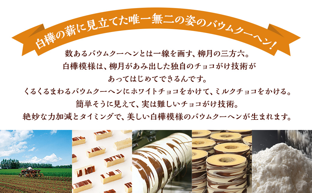 「柳月」三方六の小割 10個入×2セット（合計20個）【A73】 お菓子 バウムクーヘン_イメージ2