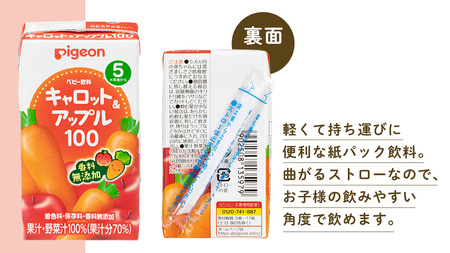 【 ピジョン 】 キャロット & アップル 100 125ml × 48個 紙パック飲料 赤ちゃん 赤ちゃん用品 ベビー ベビー用品 ベビーグッズ 乳児 ベビー飲料 飲料 紙パック にんじん りんご 