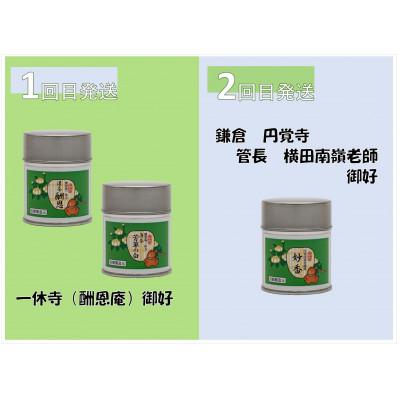 ふるさと納税 京田辺市 【毎月定期便】高級宇治抹茶　御好　飲み比べ定期便全4回 |  | 01