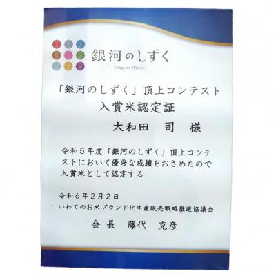 ふるさと納税 陸前高田市 令和7年産 銀河のしずく 白米 10kg 岩手県オリジナルブランド米 |  | 01
