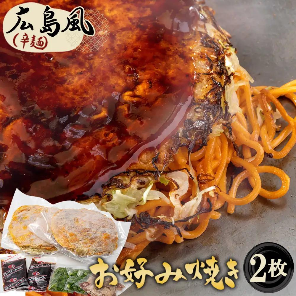 2枚セットそば肉玉シングル（辛麺）：平の家広島風お好み焼き／府中焼き No.441