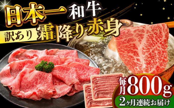 
                  【全2回定期便】【訳あり】【A4～A5】長崎和牛赤身霜降りしゃぶしゃぶすき焼き用（肩・モモ）800g(400g×2p)【株式会社 MEAT PLUS】 [DBS121] 長崎和牛 和牛 国産 牛肉 赤身 霜降り しゃぶしゃぶ すき焼き 肩 モモ 800g 400g 2パック2回定期便 定期便 2回 訳あり 訳アリ
                