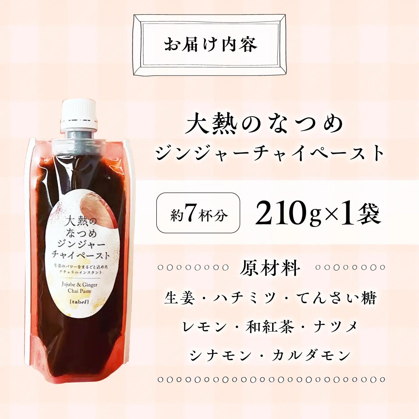 チャイティジンジャーチャイペースト（約7杯分）[BAAJ003]紅茶