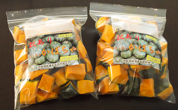 【大容量】1.3kg！役に立ちます 冷凍カット野菜 訳ありかぼちゃ650g×2袋 冷凍野菜 カット済み 北海道産 煮物 揚げ物 スープ 便利 時短 すぐ使える 簡単 調理 料理 下処理済み 離乳食 ホクホク 