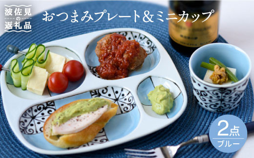 【波佐見焼】おつまみ プレート・ミニカップ ペアセット 「市松」ブルー 食器 皿 【大新窯】 [DC53]
