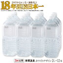 【ふるさと納税】 【3回定期】 水 ミネラルウォーター 2L 12本 天然アルカリ温泉水 財寶温泉 ホワイトデザイン 通販売上18年連続日本一 【財宝】 B2-22109