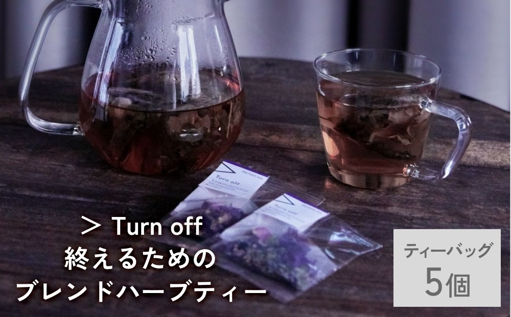 
            クラフト ハーブティー 「＞ Turn off 終えるためのブレンド」 5個 daytune. tea 【 ノンカフェイン 有機 無農薬 】 ティーバッグ 個包装入り ティー 紅茶
          