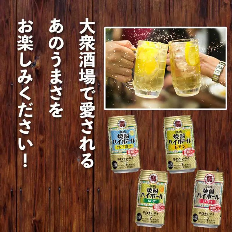 【TaKaRa焼酎ハイボール】タカラ 酒 焼酎 チューハイ 辛口 国産 人気 飲み比べ (4種×各6本)