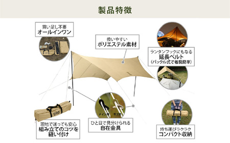 【DOD】いつかのタープ（TT5-631-TN） - 快適な空間をつくりだすオープンタープ