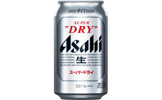 【11か月定期便】【福島のへそのまち　もとみや産】アサヒスーパードライ350ml×24本　【07214-0327】