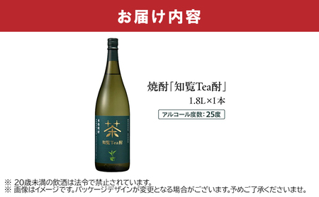 024-06 焼酎「知覧Tea酎」1.8L