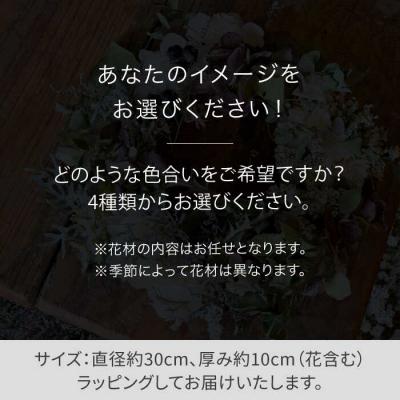 ふるさと納税 糸島市 【選べる4タイプ】ドライフラワー リース Mサイズ 糸島/tokohana [AOC018] |  | 01