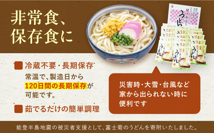 【全3回定期便】焼きあごだしうどん（16食入）《豊前市》【富士菊】うどん 麺 麺類 [VAI049]