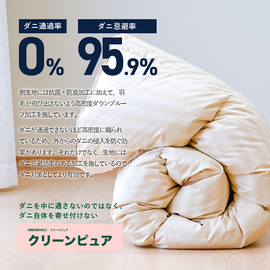 ちょうどいい中厚タイプの羽毛布団シングル【ホテル仕様】ライトベージュ【ダニ忌避率95.9％】